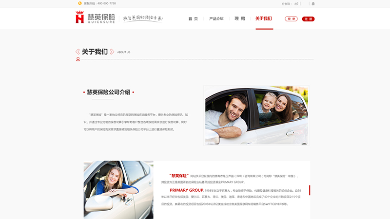 慧英保險(xiǎn)-2.jpg
