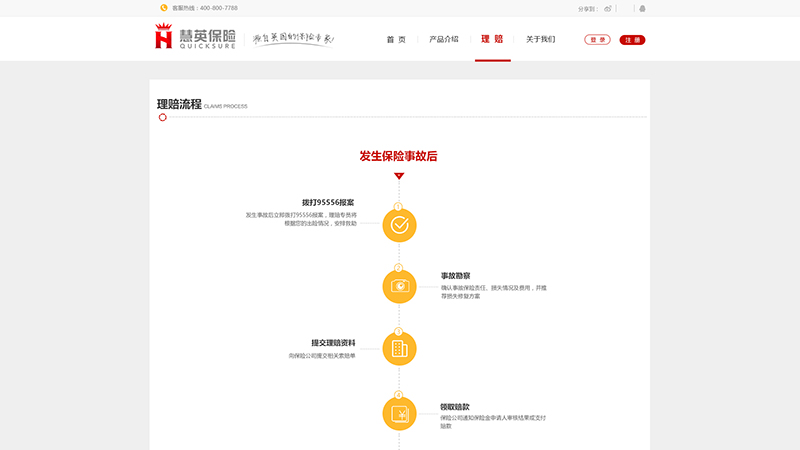 慧英保險(xiǎn)-4.jpg