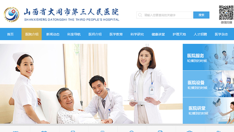 大同第三人民醫(yī)院-1.jpg