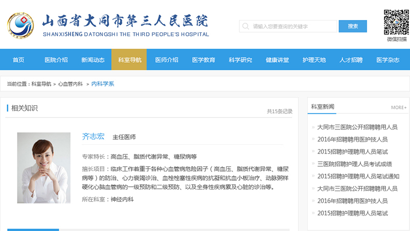 大同第三人民醫(yī)院-2.jpg