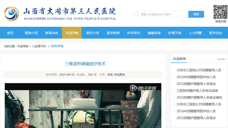 大同第三人民醫(yī)院-3.jpg