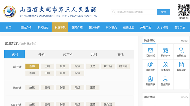 大同第三人民醫(yī)院-4.jpg