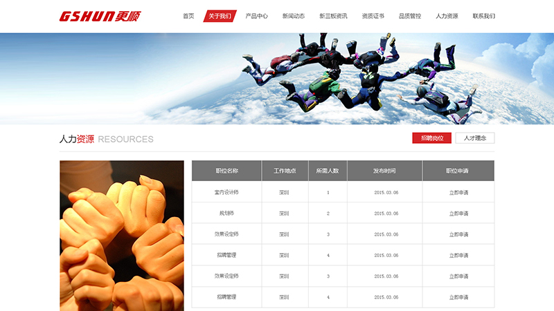 更順科技招聘頁(yè).jpg