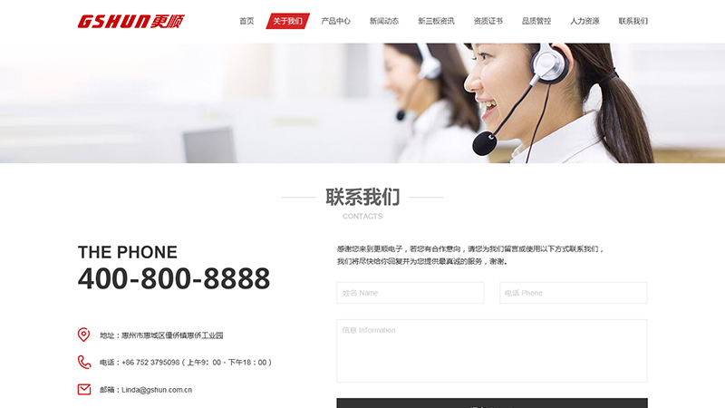 更順科技聯(lián)系我們頁(yè).jpg