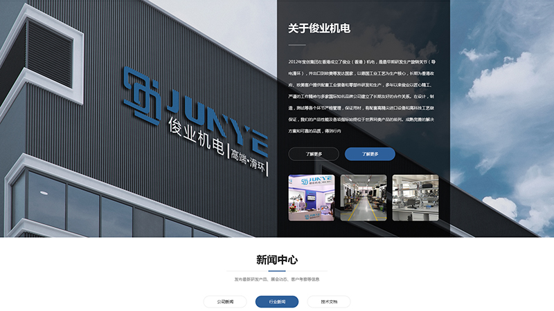 俊業(yè)機電05.jpg