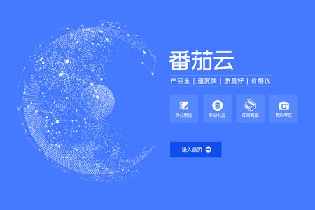 番茄云平臺(tái)UI設(shè)計(jì)