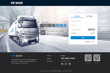 拖車易平臺(tái)UI