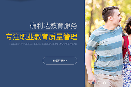 確利達(dá)教育咨詢
